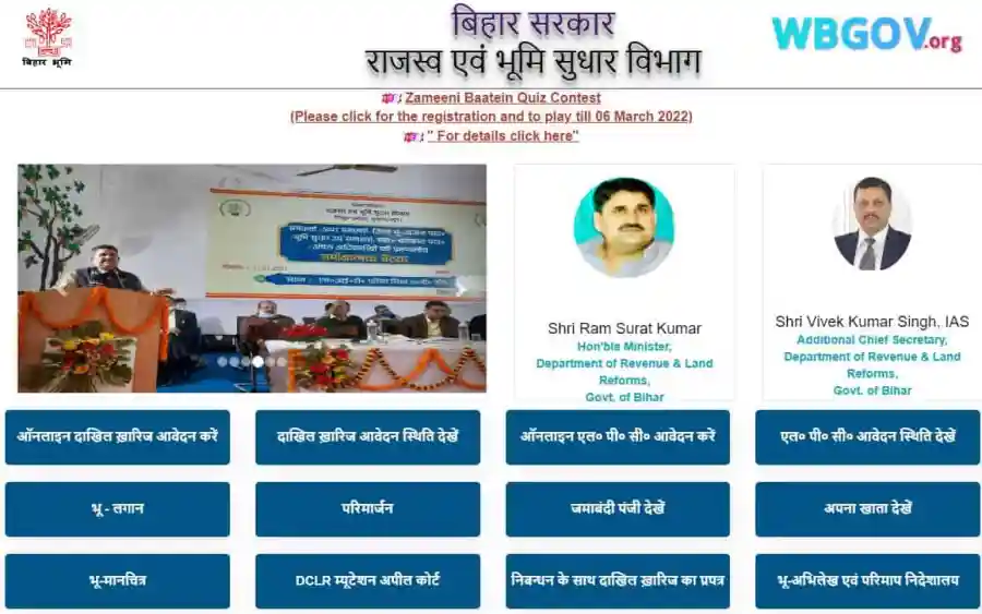 Check Bihar Land Revenue and Land Reform Department Online