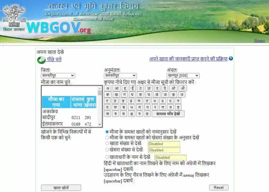 Check Bihar Apna Khata ROR Land Records Online