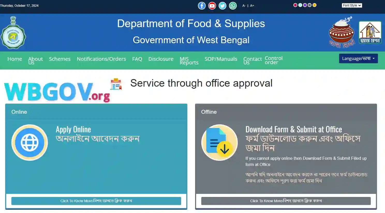 WB Ration Card Apply Online at food.wb.gov.in