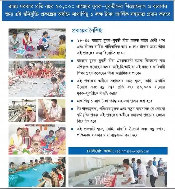 WB Yuvashree Arpan Scheme