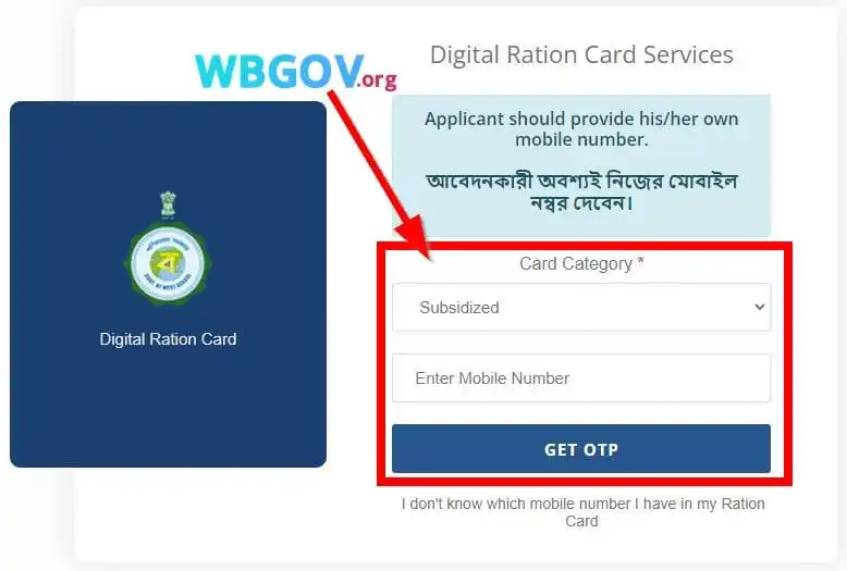 Login to the West Bengal Ration Card Portal