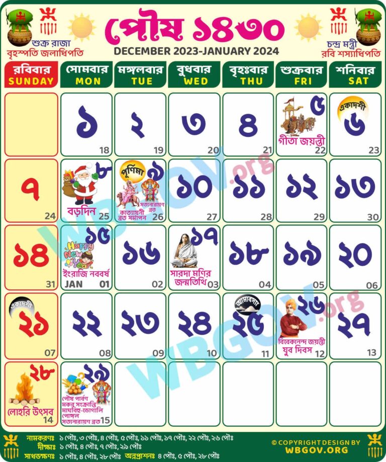 Poush 1430 Bengali Calendar 2024 পৌষ ১৪৩০ বাংলা ক্যালেন্ডার 2024